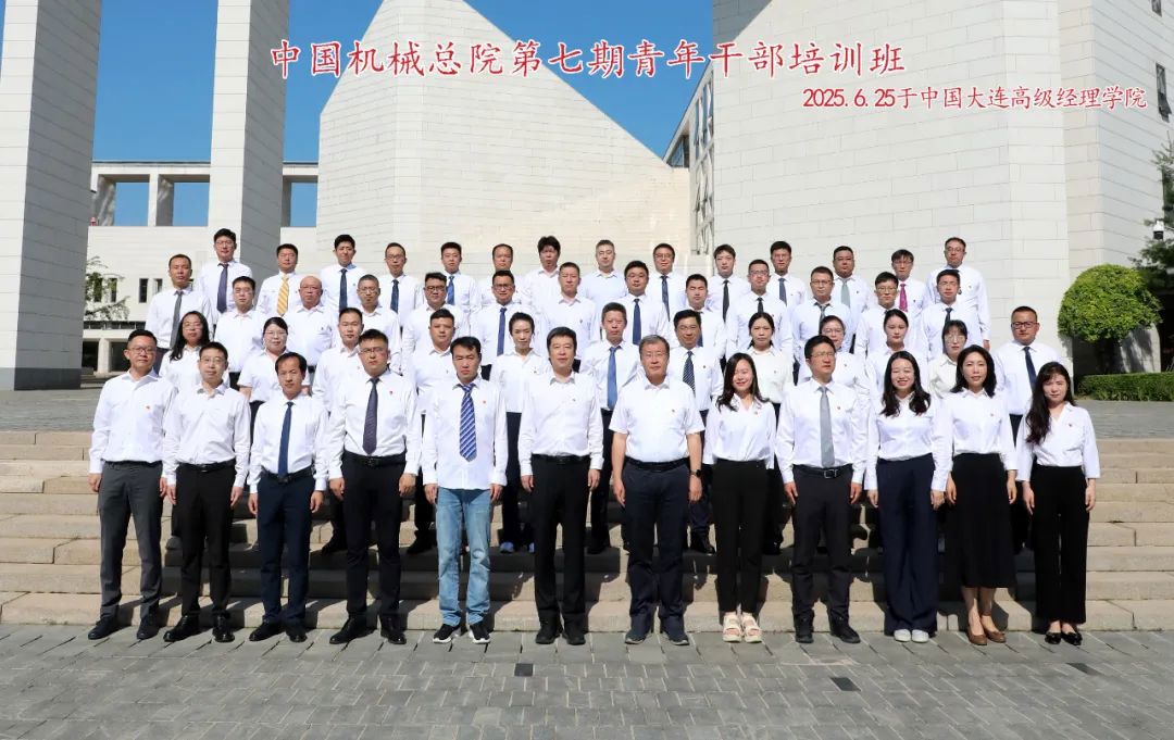 中國機械總院成功舉辦第七期青年干部培訓(xùn)班
